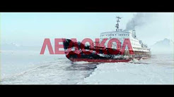 Ледокол 2016 в HD качестве