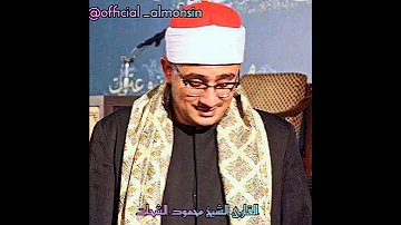تجليات بمقام البيات القارئ الشيخ محمود الشحات محمد أنور 15 