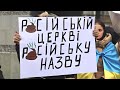 🔥 Московським попам приготуватися!