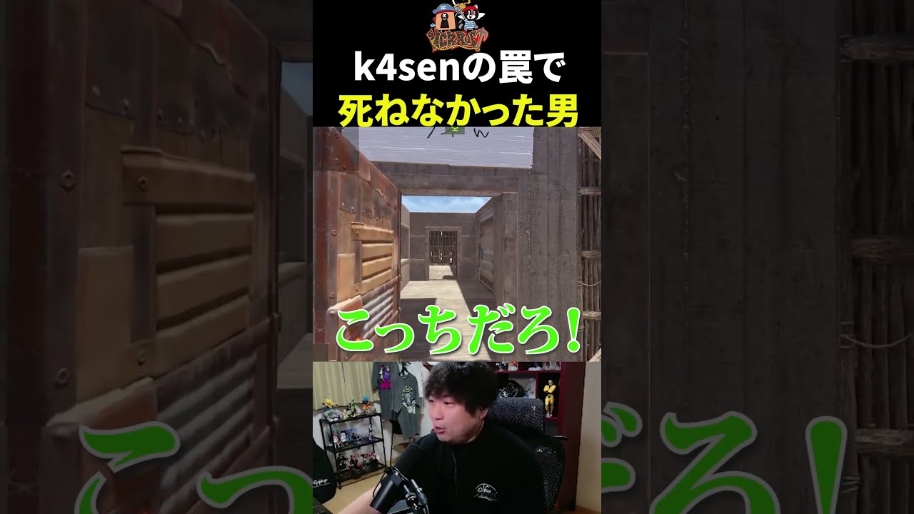 【VCRRUST3】k4senの仕掛けた罠で滑ったかんせる【かんせる/k4sen】 #shorts
