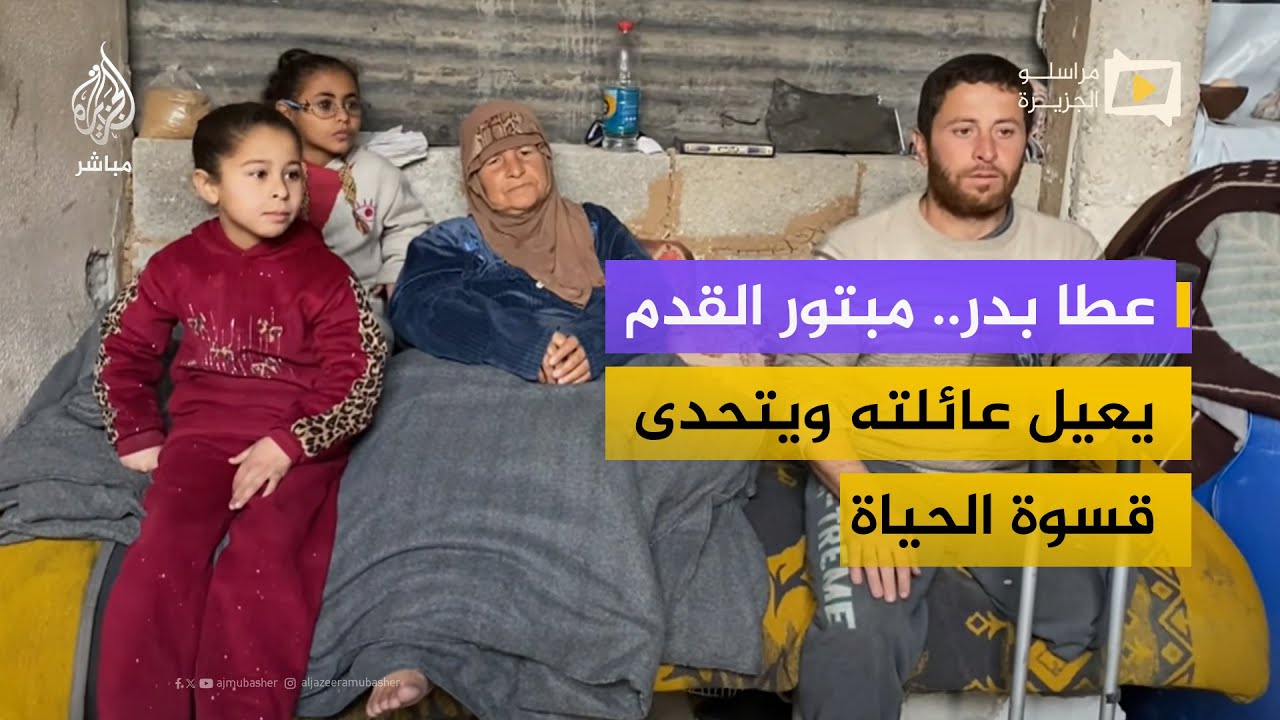 شاب مبتور القدم يرعى والدته الكفيفة وأطفالًا أيتامًا في غزة