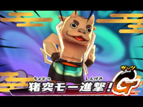 【3DS】妖怪ウォッチ2_大くだん入手方法 - YouTube