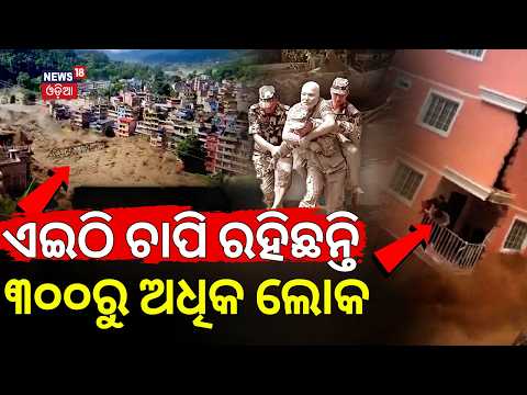 ଏଇଠି ଚାପି ରହିଛନ୍ତି ୩୦୦ରୁ ଅଧିକ ଲୋକ !Miracle in Nepal Floods |Nepal Flood News Today | Nepal Floods