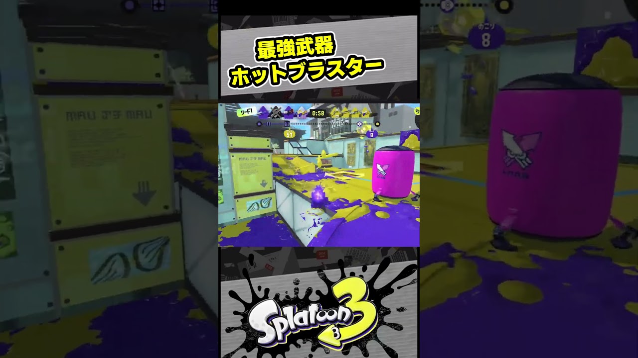 ホットブラスターが強すぎる!【スプラ3 / スプラトゥーン3 / Splatoon3 / しゅーた】