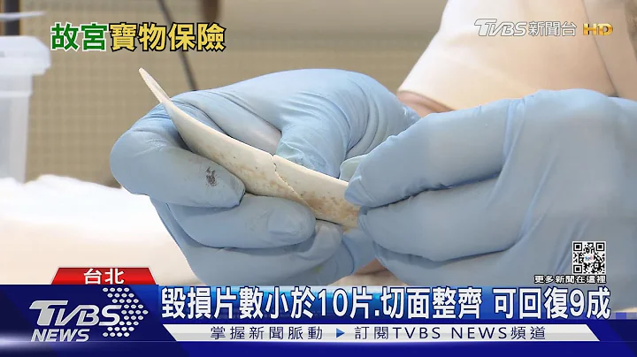 国宝文物损毁恐掉价? 瓷碗破损切面整齐.完整 可恢复9成｜十点不一样20221107 - 天天要闻