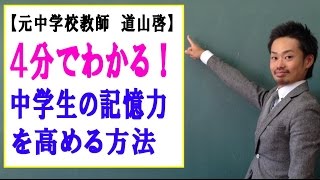 中学生で記憶力が悪い悩みの解決策 小学生 高校生など 中学生で記憶力が悪い悩みの解決策 小学生 高校生など