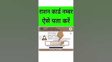 Ration Card Number Kaise Nikale | Aadhar Se Ration Card Number Kaise Nikale |Find Ration Card Number