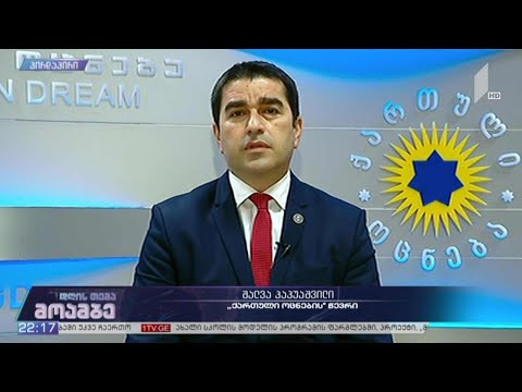 „მოამბე - დღის თემის“ შეკითხვებს შალვა პაპუაშვილმა უპასუხა