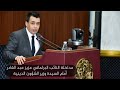 مداخلة النائب البرلماني عزيز عبد القادر أمام السيد وزير الشؤون الدينية والأوقاف 