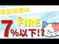【 セミリタイア 】 準富裕層 はどのパターンでFIREできるのか？｜理想はパワーカップル
