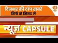 News Capsule: दोपहर 1 बजे की 5 बड़ी ख़बरें | International Tea Day | Donald Trump | Iran