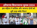 Haryana vidhansabha elections 2024 | Haryana News | congress | BJP | JJP | BSP | AAP