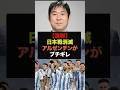 日本代表、アルゼンチンに敗北⚽️