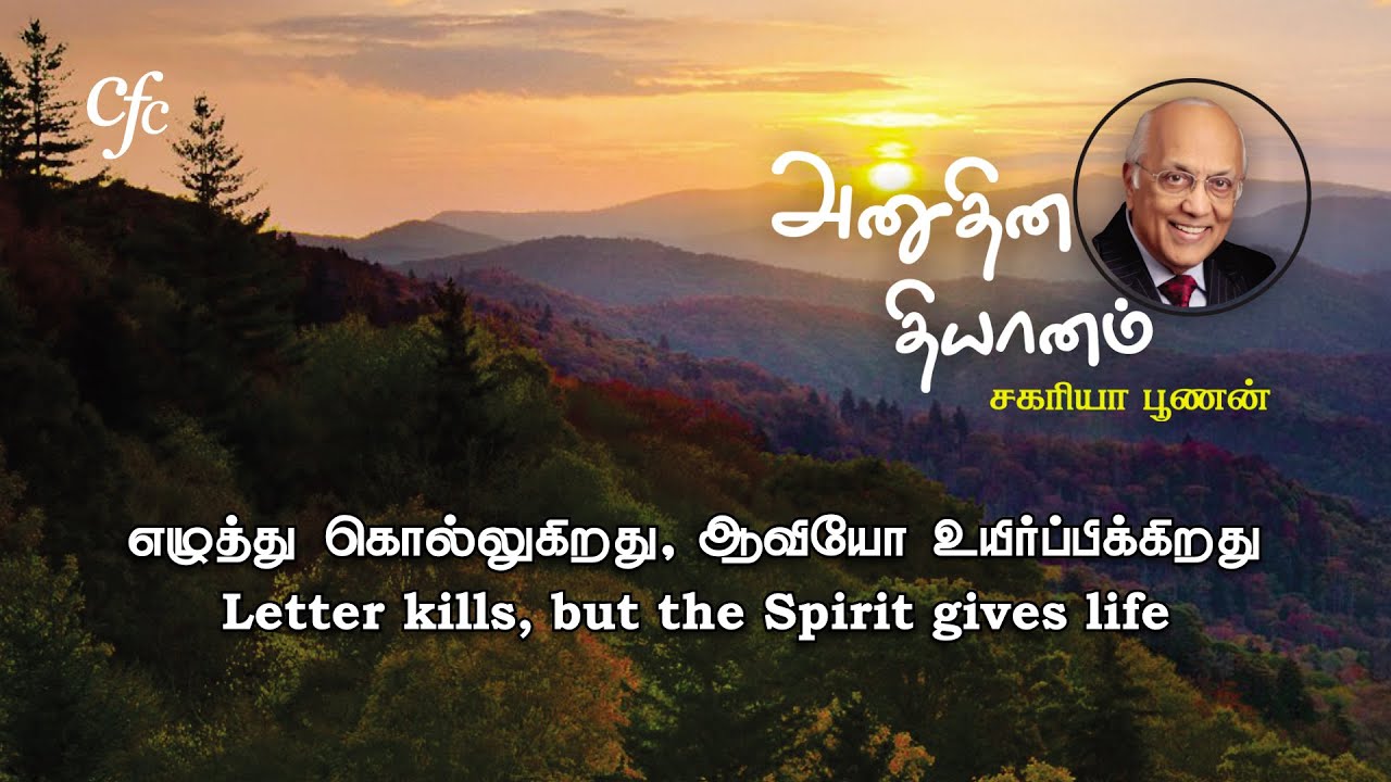 February 19 cfc daily devotion letter kills but the spirit gives