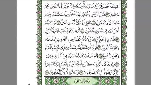 سورة القلم  الشيخ عبد الرحمن السديس quran surah kalam soudais