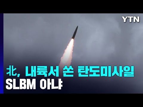北, 단거리 탄도미사일 발사...美 핵 항모 입항에 &amp;#39;<strong>무력</strong> <strong>시위</strong>&amp;#39; / YTN