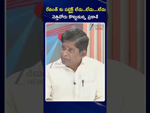 V Prakash Sensational  Comments On CM Revanth Reddy | రేవంత్ కు సబ్జెక్ట్ లేదు | #DNAWithBharath - ZEE24TELUGUNEWS