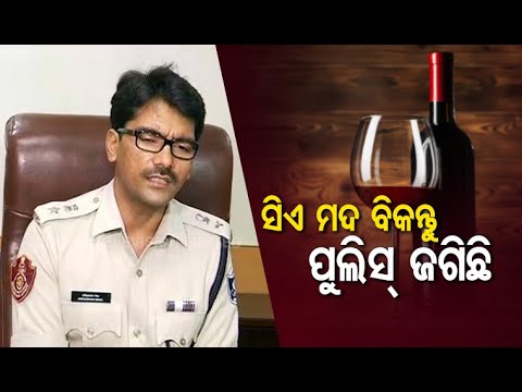 Home Delivery Of Liquor Cuttack Dcp Assures Security To Shop Owners Youtube