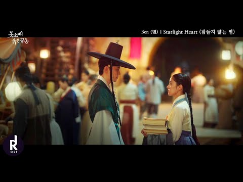 Ben (벤) - Starlight Heart (잠들지 않는 별) | The Red Sleeve (옷소매 붉은 끝동) OST PART 2 MV | ซับไทย