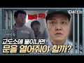 (ENG/SPA/IND) [#PrisonPlaybook] What Happens When All Cell Doors Open?! | #Official_Cut | #Diggle