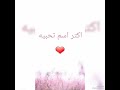 اكتر اسم تحبيه فريدة