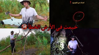 التخيم في البر  _ خيمت في ارض مسكونه _ تركت الخيمة في نص اليل!🔞😱 ( 3 )