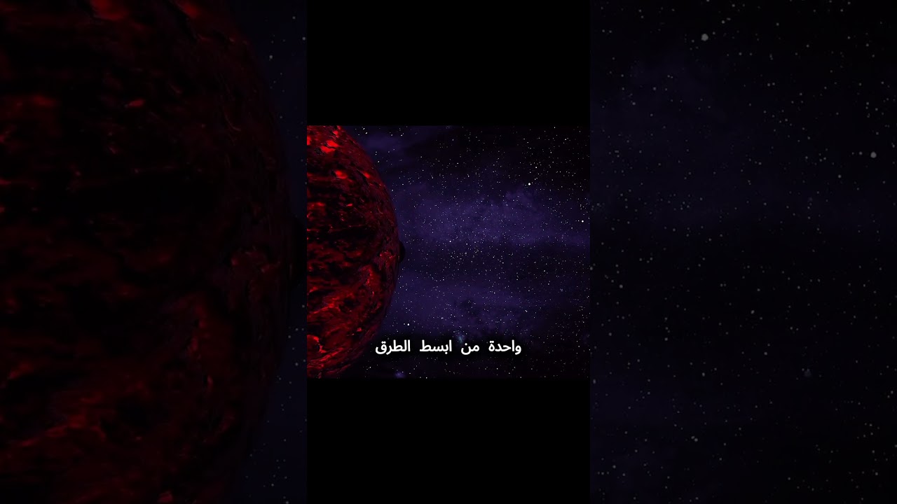 اقدم مواد علي كوكب الارض  #الفضاء