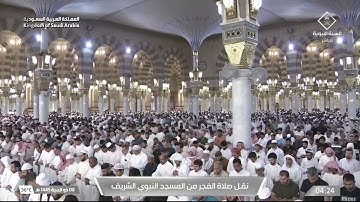 تلاوة سورة السجدة و الإنسان فضيلة الشيخ د. خالد المهنا من صلاة الفجر 8 ذو الحجة 1445هـ