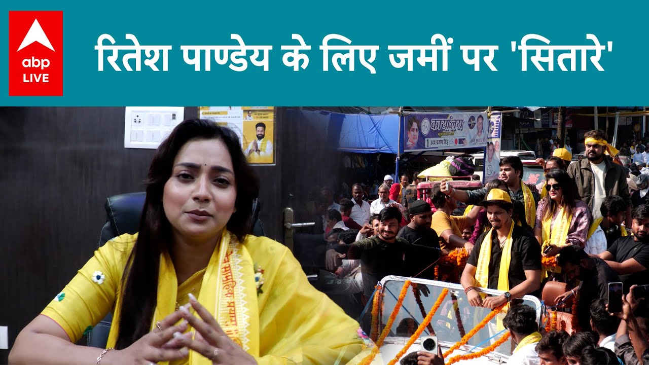 Bihar Election 2025: Ritesh Pandey के लिए Astha Singh ने झोंकी ताकत, कौन बनेगा करगहर का सितारा?