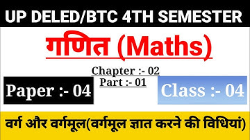 UP DELED 4th Semester Maths Class/Chapter-02,Class-04/BTC Fourth Semester Maths Classes