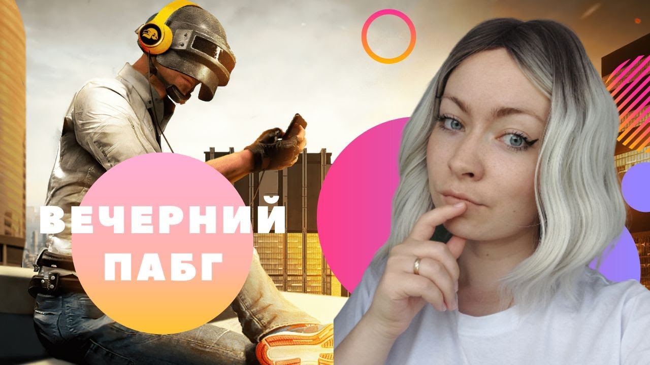 Немного пабга - YouTube