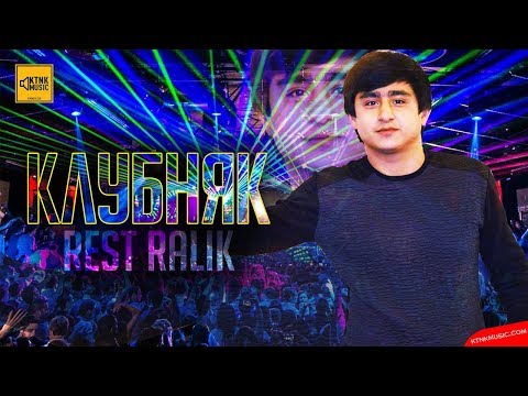 REST Pro (RaLiK) - Клубняк (2019)