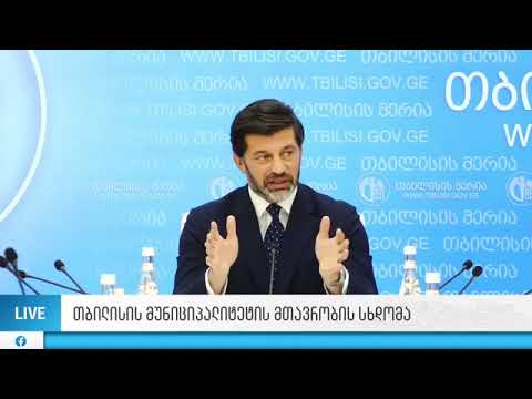 მთავრობის სხდომა მერიაში 08.07.2020