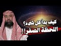 نبيل العوضي كيف بدا الكون ماذا حدث قبل أول شمس