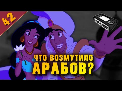 АЛАДДИН | Как Дисней оскорбил Робина Уильямса