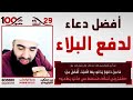 اللهم اسئلك المعافاة في الدنيا والآخرة 