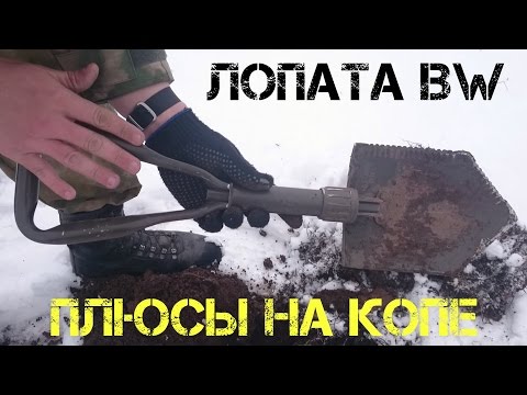 Коп пешком - складная лопата Бундесвера. Плюсы на копе + обзор и личное мнение.