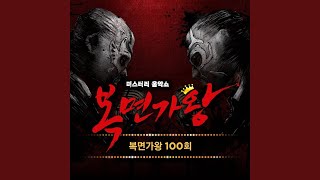 미워요 (물찬 강남제비)