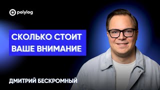ЗАВОДИМ БЛОГ В 2025: тренды креативного контента, нейросети и «Макс» // Дмитрий Бескромный