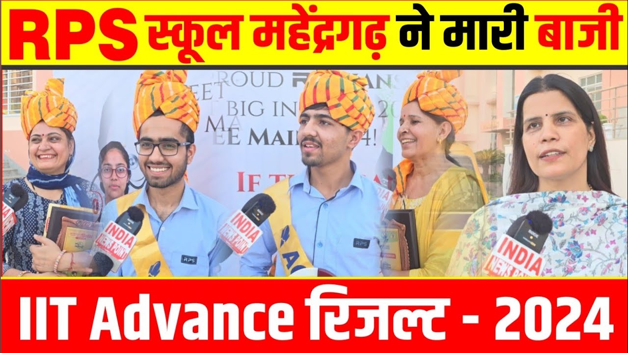 RPS School Mahendergarh IIT Advanced Result एक बार फिर RPS स्कूल के ...