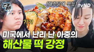 [#어쩌다사장3] 미국인 취향저격 제대로 먹힌 김아중의…