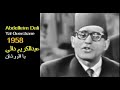 ALGÉRIE ABDELKRIM DALI YAL OUERCHANE 1958 الجزائر عبدالكريم دالي يا الورشان ALGÉRIE ABDELKRIM DALI YAL OUERCHANE 1958 الجزائر عبدالكريم دالي يا الورشان