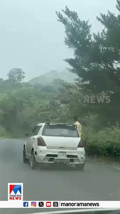 വിനോദയാത്രയിൽ തലയും ശരീരവും പുറത്ത് കാണിച്ച് കാറിൽ യാത്ര; കേസ് #Trivandrum #Ponmudi