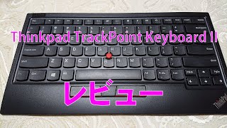 Thinkpad TrackPoint Keyboard IIが届いた！