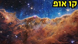 כל כך הרבה גלקסיות! by טופ גיק 24,831 views 1 year ago 36 minutes