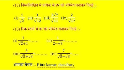 9th ka kc sinha book se exercise 2.1 ka question number (12) &(13)