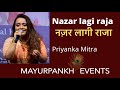 Nazar lagi raja tore bange par | Priyanka Mitra | Mayurpankh Events