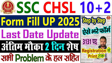 How to fill SSC CHSL form 2025 || How to fill SSC CHSL form 2025 || SSC CHSL Apply Online