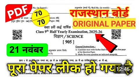 Rbse Class 9th Science Half Yearly Paper 2025-26 / Class 9th Science Half Yearly Exam Paper 2025-26