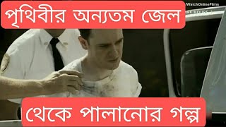 The story of escape from prison_ True story_Real story Bangla